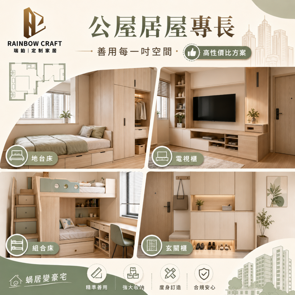 公屋 · 居屋專案