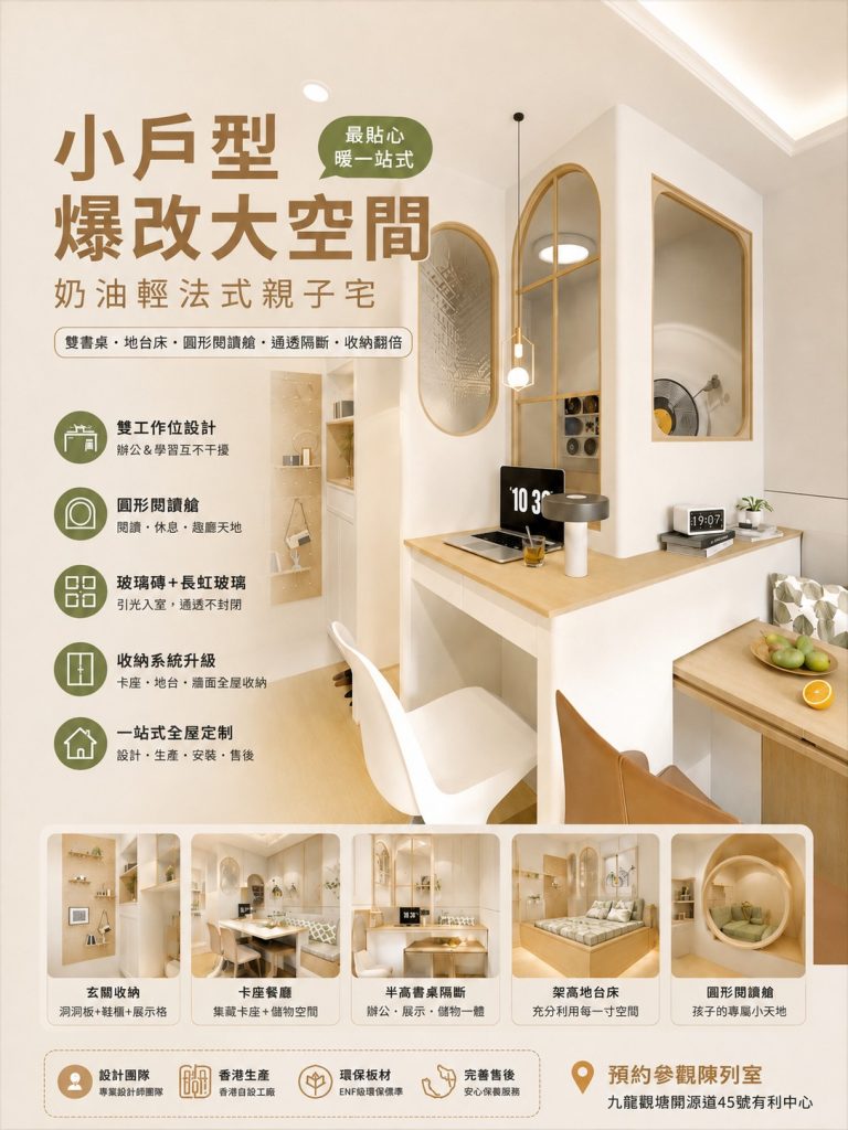 奶油輕法式親子宅｜雙書桌、地台床與圓形閱讀艙，釋放小戶型更多可能